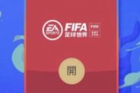 FIFA新引擎发布新玩家注册送3元QQ现金红包奖励 腾讯手游 QQ红包 微信红包 活动线报 第1张 FIFA新引擎发布新玩家注册送3元QQ现金红包奖励 腾讯手游 QQ红包 微信红包 活动线报 第1张
