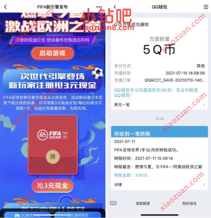 FIFA新引擎发布新玩家注册送3元QQ现金红包奖励 腾讯手游 QQ红包 微信红包 活动线报 第3张 FIFA新引擎发布新玩家注册送3元QQ现金红包奖励 腾讯手游 QQ红包 微信红包 活动线报 第3张