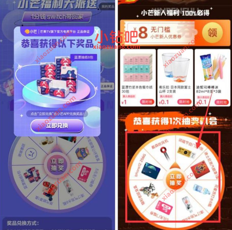 小芒&应用宝抽奖活动，抽奖1分购抽纸眼罩 免费实物 活动线报  第2张