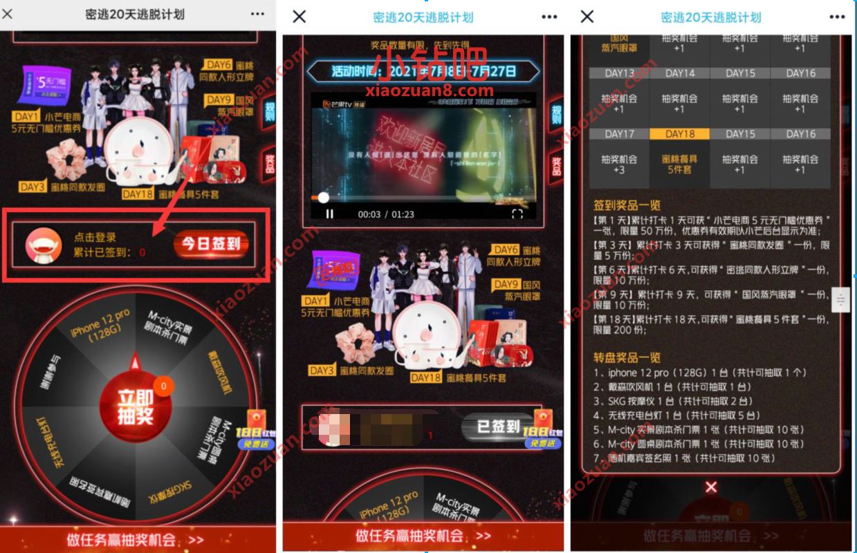 芒果TV连续签到9天领国风蒸汽眼罩,包邮到家 免费实物 活动线报 第3张 芒果TV连续签到9天领国风蒸汽眼罩,包邮到家 免费实物 活动线报 第3张