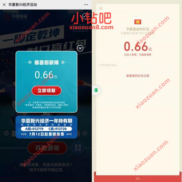 华夏新兴经济活动答题抽奖送0.66元微信红包 微信红包 活动线报 第3张 华夏新兴经济活动答题抽奖送0.66元微信红包 微信红包 活动线报 第3张