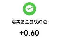 嘉实基金决胜球场,奖金狂欢抽奖送0.6元微信红包奖励 微信红包 活动线报 第1张 嘉实基金决胜球场,奖金狂欢抽奖送0.6元微信红包奖励 微信红包 活动线报 第1张