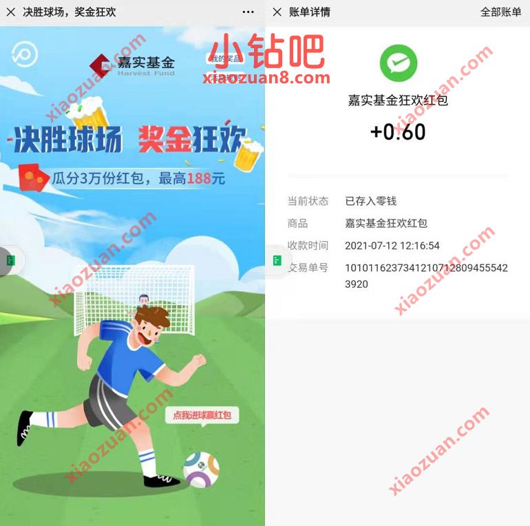 嘉实基金决胜球场,奖金狂欢抽奖送0.6元微信红包奖励 微信红包 活动线报 第3张 嘉实基金决胜球场,奖金狂欢抽奖送0.6元微信红包奖励 微信红包 活动线报 第3张