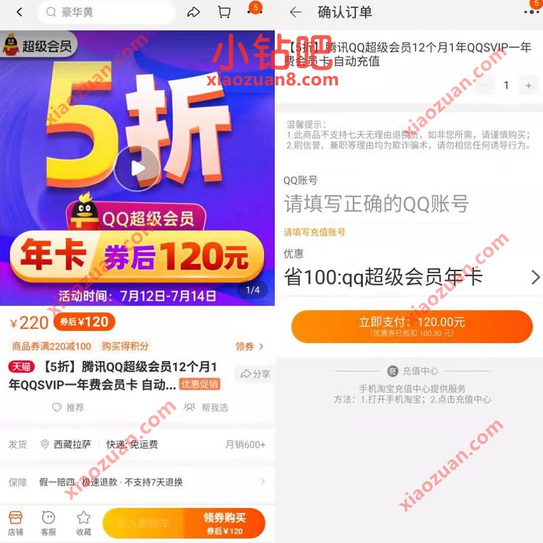限时 5 折:QQ 超级会员10 元/月探底历史低价 QQ会员5折活动 QQ超级会员 免费会员VIP 活动线报 第3张 限时 5 折:QQ 超级会员10 元/月探底历史低价 QQ会员5折活动 QQ超级会员 免费会员VIP 活动线报 第3张