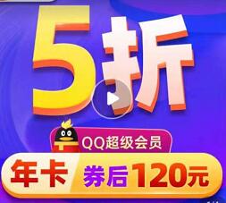 详细阅读:限时 5 折:QQ 超级会员10 元/月探底历史低价 限时 5 折:QQ 超级会员10 元/月探底历史低价