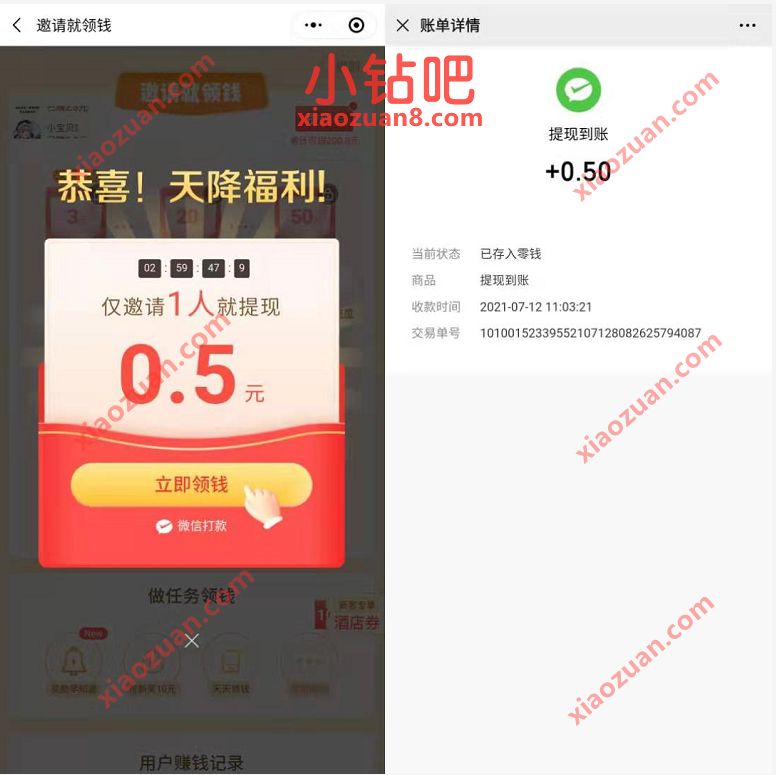 同程小程序邀请就领钱,好友助力送0.5元微信红包 微信红包 活动线报 第3张 同程小程序邀请就领钱,好友助力送0.5元微信红包 微信红包 活动线报 第3张
