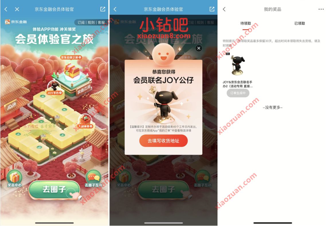 京东金融完成简单体验任务,简单领京东联名手办公仔 免费实物 活动线报 第3张 京东金融完成简单体验任务,简单领京东联名手办公仔 免费实物 活动线报 第3张