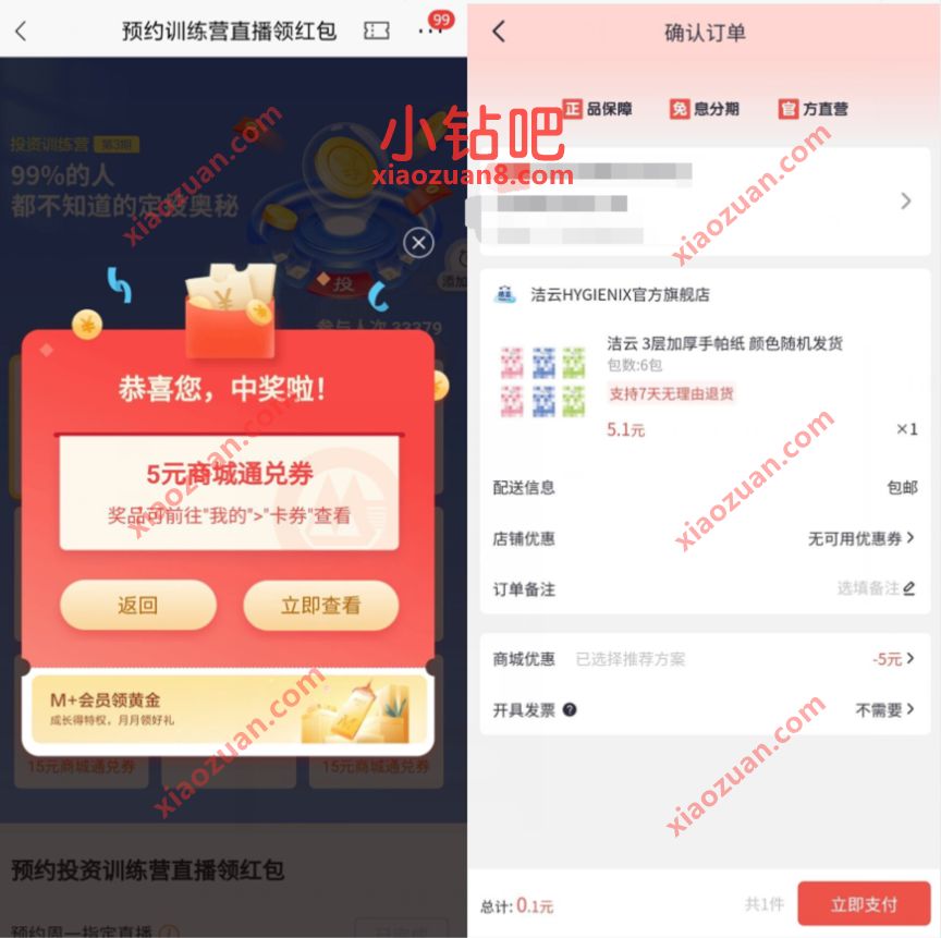 招商银行预约训练营直播领商城券,抽奖送5 10元实物 免费实物 招商银行 活动线报 第3张 招商银行预约训练营直播领商城券,抽奖送5 10元实物 免费实物 招商银行 活动线报 第3张