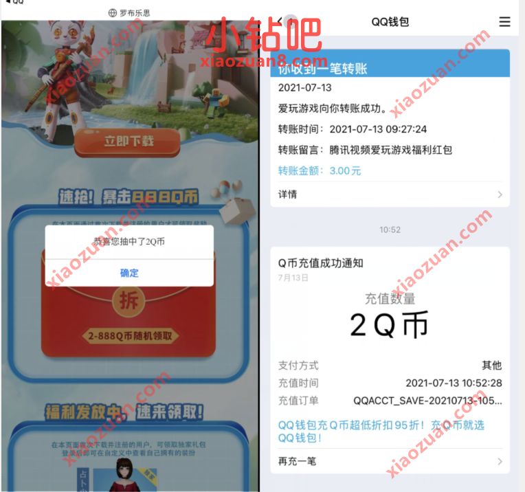 罗布乐思手游QQ,新注册送2 888个Q币奖励 腾讯手游活动送Q币 免费Q币 活动线报 第3张 罗布乐思手游QQ,新注册送2 888个Q币奖励 腾讯手游活动送Q币 免费Q币 活动线报 第3张