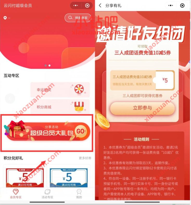 全景超级会员小程序，邀请2人助力送5元话费券 免费话费 活动线报  第2张