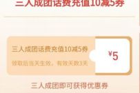 全景超级会员小程序，邀请2人助力送5元话费券 免费话费 活动线报  第1张
