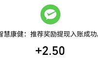 智慧康健公众号邀请0元领保险,送2.5元微信红包 智慧康健公众号 微信红包 活动线报 第1张 智慧康健公众号邀请0元领保险,送2.5元微信红包 智慧康健公众号 微信红包 活动线报 第1张