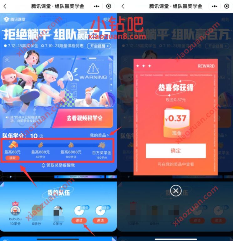 腾讯课堂·组队赢奖学金,抽奖送最高88元微信红包 腾讯课堂小程序 微信红包 活动线报 第3张 腾讯课堂·组队赢奖学金,抽奖送最高88元微信红包 腾讯课堂小程序 微信红包 活动线报 第3张