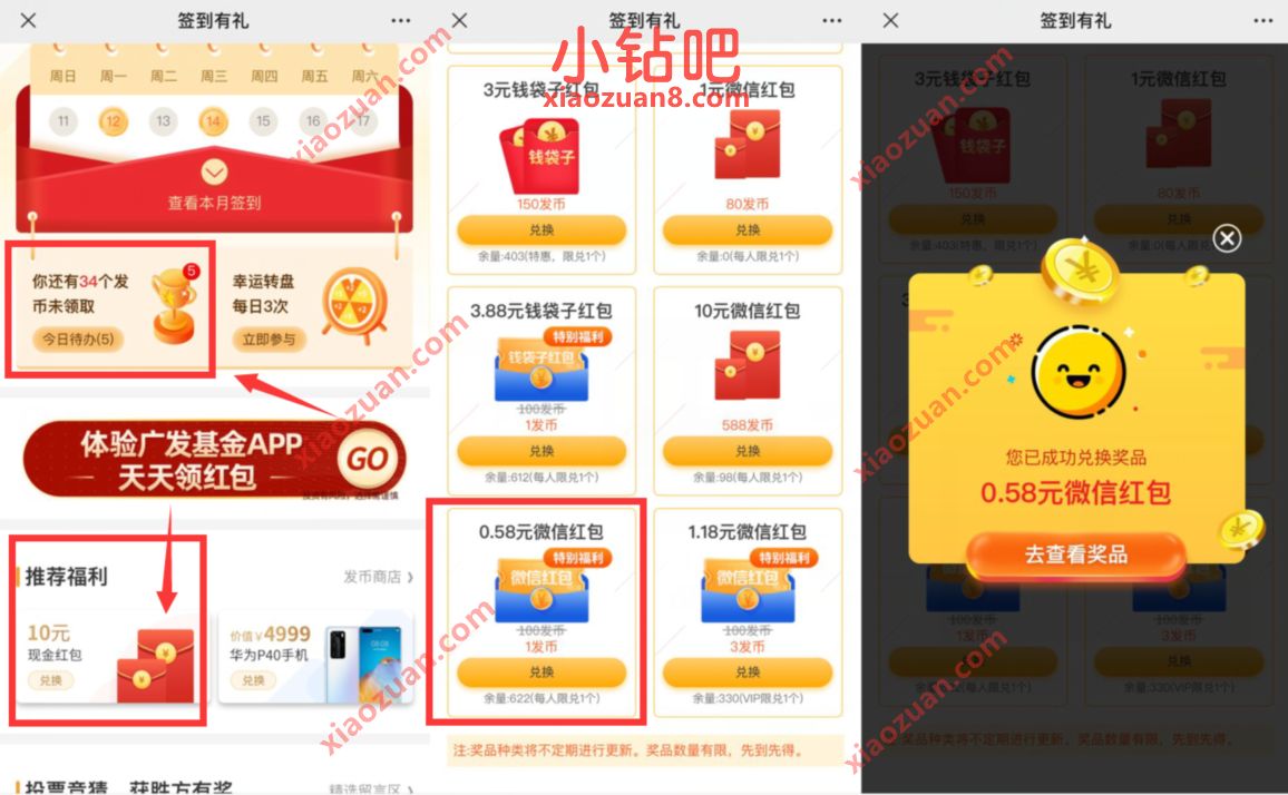 广发基金惊喜答题领币,限量兑换0.58元微信红包 活动线报 第2张 广发基金惊喜答题领币,限量兑换0.58元微信红包 活动线报 第2张