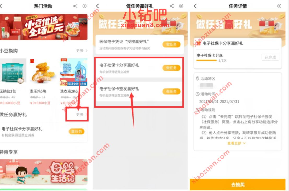 农业银行电子社保卡签发抽奖送10 50元话费券 农业银行 免费话费 活动线报  第2张
