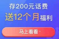 详细阅读:广东联通存200元话费送12个月腾讯视频月卡/京东e卡 广东联通存200元话费送12个月腾讯视频月卡/京东e卡