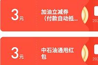 支付宝周三周日领3-88元加油券，充值加油卡余额