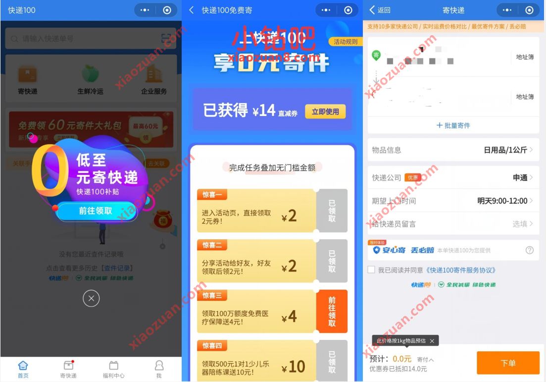 快递100小程序免费领18元寄件券,低至0元寄快递 快递优惠券 优惠福利 第2张 快递100小程序免费领18元寄件券,低至0元寄快递 快递优惠券 优惠福利 第2张