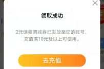 中国移动APP签到送话费券，8充10元移动话费 中国移动APP 免费话费 活动线报  第1张
