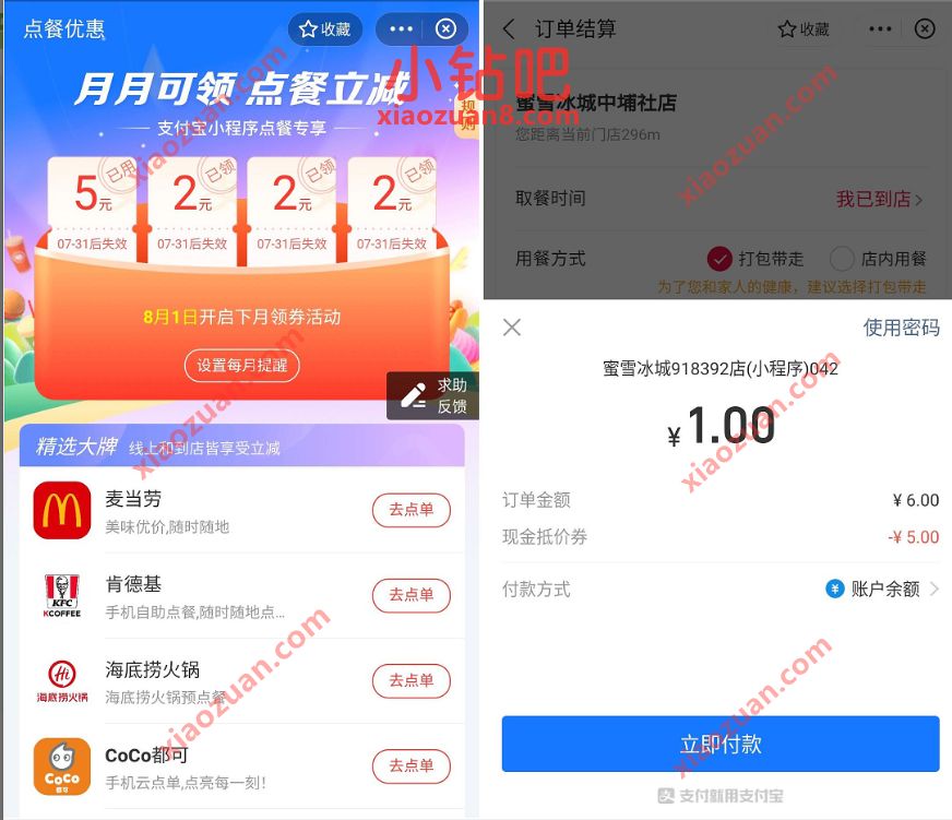 支付宝月月可领点餐立减,免费领5元点餐立减券 支付宝点餐优惠券 优惠卡券 优惠福利 第3张 支付宝月月可领点餐立减,免费领5元点餐立减券 支付宝点餐优惠券 优惠卡券 优惠福利 第3张