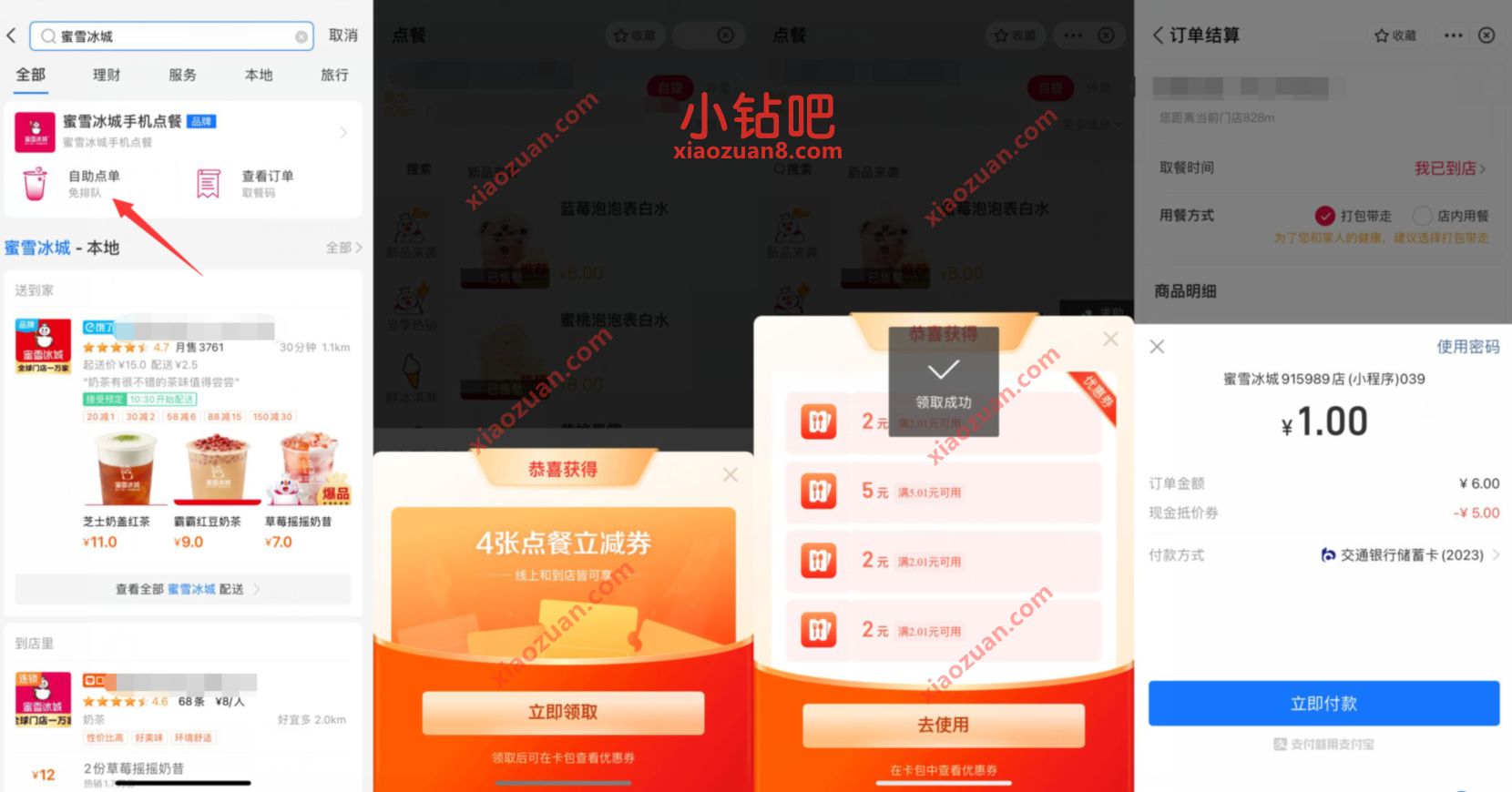 支付宝部分用户领点餐券,1元喝蜜雪冰城饮品 支付宝红包 活动线报 第2张 支付宝部分用户领点餐券,1元喝蜜雪冰城饮品 支付宝红包 活动线报 第2张