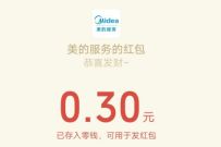 美的服务日好运奖学金抽奖送0.3元微信红包非必中 微信红包 活动线报 第1张 美的服务日好运奖学金抽奖送0.3元微信红包非必中 微信红包 活动线报 第1张