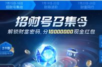 详细阅读:招商银行招财号召集令做任务领取2-4元现金红包 招商银行招财号召集令做任务领取2-4元现金红包