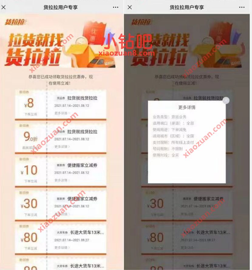 免费领取货拉拉优惠券,下单立减更实惠 货拉拉优惠券 快递优惠券 优惠福利 第3张 免费领取货拉拉优惠券,下单立减更实惠 货拉拉优惠券 快递优惠券 优惠福利 第3张