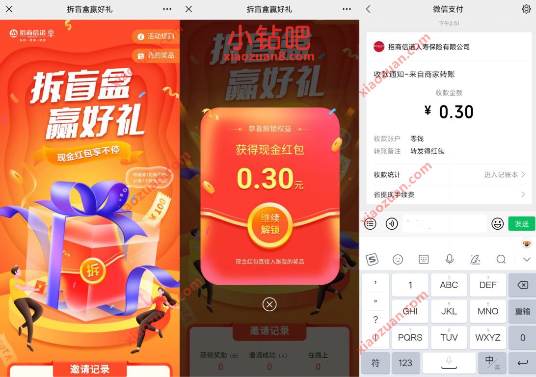 招商信诺拆盲盒赢好礼,亲测必中0.3元微信红包 微信红包 活动线报 第3张 招商信诺拆盲盒赢好礼,亲测必中0.3元微信红包 微信红包 活动线报 第3张