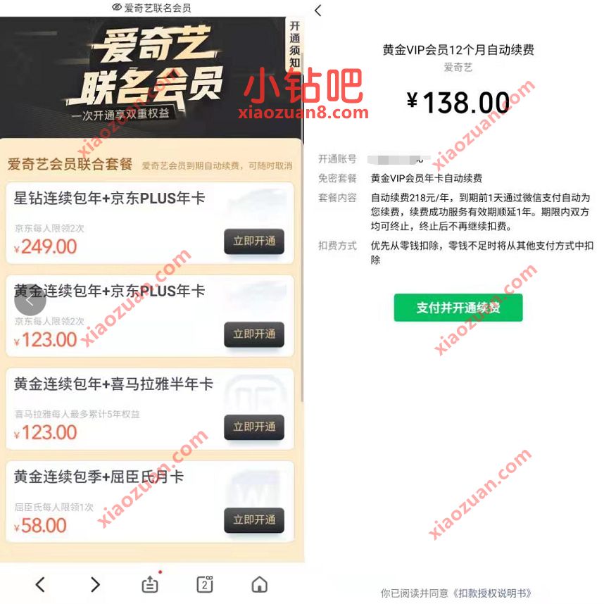 爱奇艺联名京东PLUS会员年卡，限时特惠低至123元 爱奇艺会员 免费会员VIP 活动线报  第3张