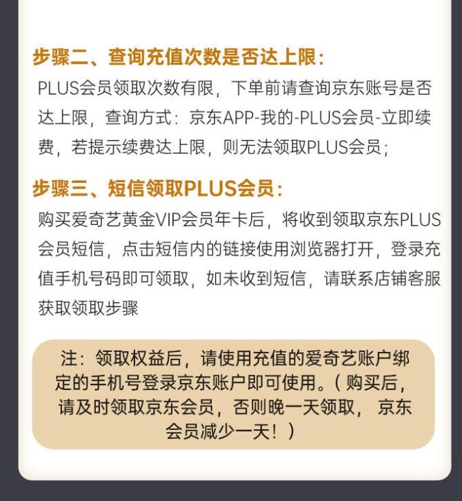 爱奇艺联名京东PLUS会员年卡，限时特惠低至123元 爱奇艺会员 免费会员VIP 活动线报  第6张
