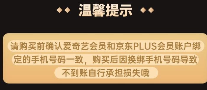 爱奇艺联名京东PLUS会员年卡，限时特惠低至123元 爱奇艺会员 免费会员VIP 活动线报  第4张