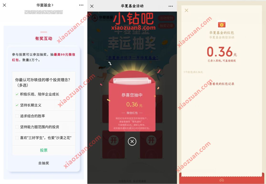 华夏基金铁柱姑娘想对你说,投票抽奖送0.36元微信红包 微信红包 活动线报 第3张 华夏基金铁柱姑娘想对你说,投票抽奖送0.36元微信红包 微信红包 活动线报 第3张