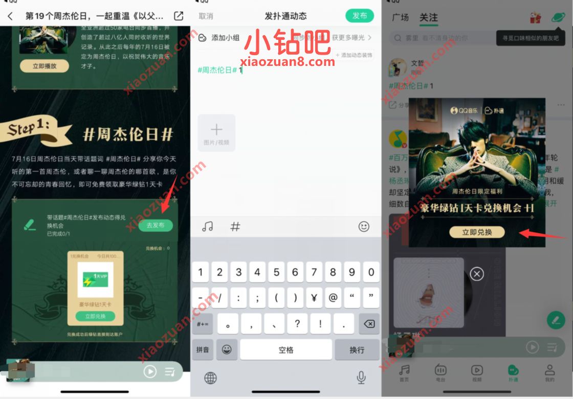 QQ音乐#周杰伦日#发布话题送1天豪华绿钻会员 QQ音乐 豪华绿钻 免费会员VIP 活动线报 第3张 QQ音乐#周杰伦日#发布话题送1天豪华绿钻会员 QQ音乐 豪华绿钻 免费会员VIP 活动线报 第3张