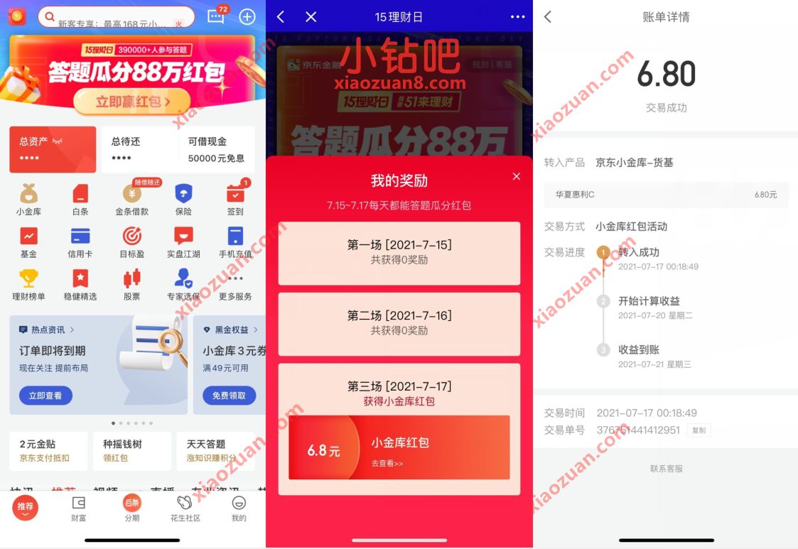 京东金融15理财日答题瓜分88万红包,亲测6.8元现金 京东金融 现金红包 活动线报 第2张 京东金融15理财日答题瓜分88万红包,亲测6.8元现金 京东金融 现金红包 活动线报 第2张