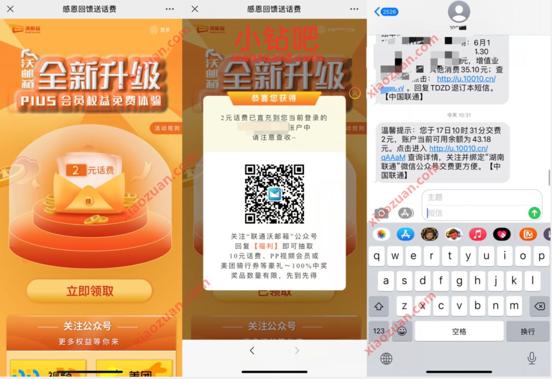 联通沃邮箱感恩回馈送话费，亲测2元联通话费 免费联通话费 联通话费 免费话费 活动线报  第3张