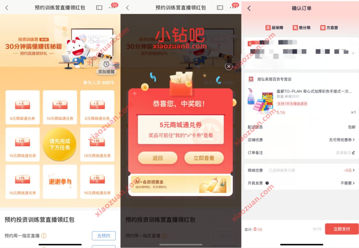 招商银行预约训练营直播领红包,可0.1元撸垃圾袋 免费实物 招商银行 活动线报 第3张 招商银行预约训练营直播领红包,可0.1元撸垃圾袋 免费实物 招商银行 活动线报 第3张