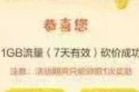 广东移动百万福利FUN肆砍,免费领10G广东移动流量 10G广东移动流量 广东移动流量 免费流量 活动线报 第1张 广东移动百万福利FUN肆砍,免费领10G广东移动流量 10G广东移动流量 广东移动流量 免费流量 活动线报 第1张