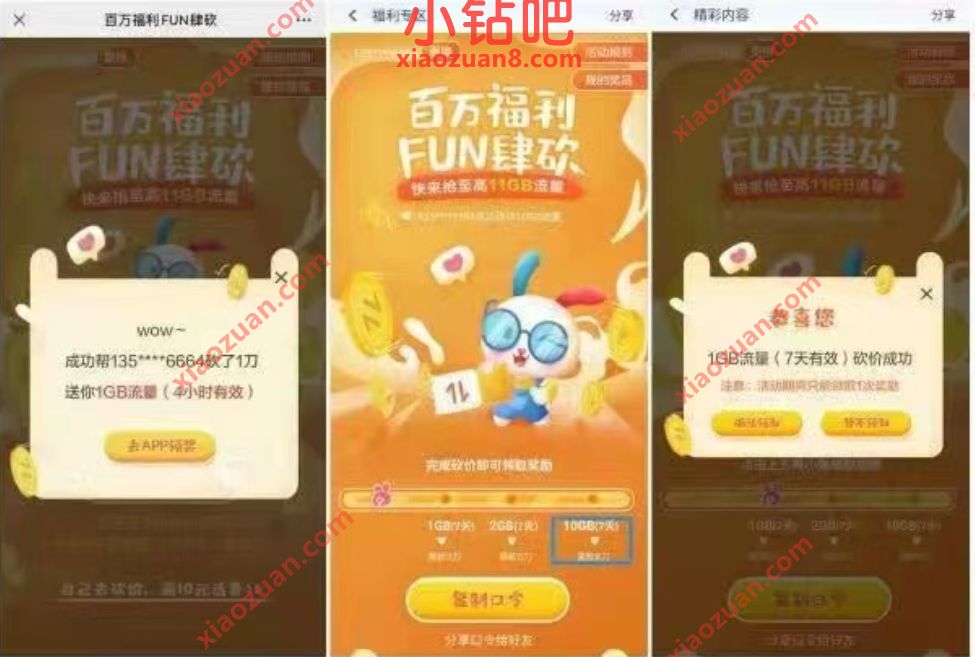 广东移动百万福利FUN肆砍,免费领10G广东移动流量 10G广东移动流量 广东移动流量 免费流量 活动线报 第3张 广东移动百万福利FUN肆砍,免费领10G广东移动流量 10G广东移动流量 广东移动流量 免费流量 活动线报 第3张