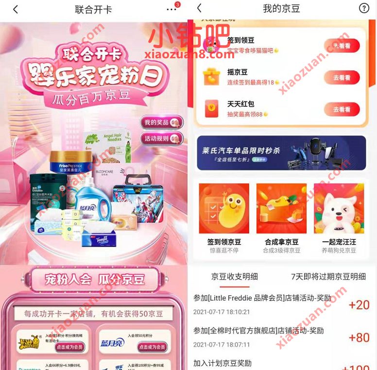 京东婴乐家宠粉日联合开卡,亲测中100京豆奖励 免费京豆 京东京豆 京豆 活动线报 第2张 京东婴乐家宠粉日联合开卡,亲测中100京豆奖励 免费京豆 京东京豆 京豆 活动线报 第2张