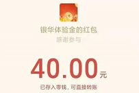 银华基金邀请好友模拟买基，免费送10-100元微信红包