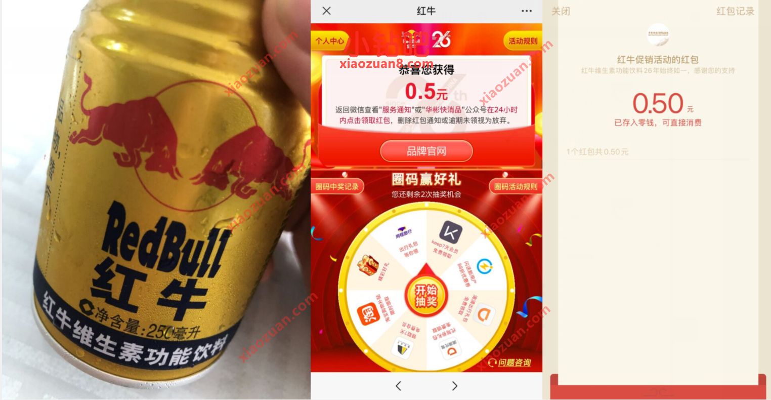 红牛圈码赢好礼促销活动,扫瓶盖抽奖送0.5 6.66微信红包 微信红包 活动线报 第2张 红牛圈码赢好礼促销活动,扫瓶盖抽奖送0.5 6.66微信红包 微信红包 活动线报 第2张