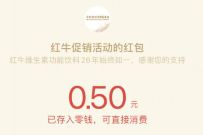 红牛圈码赢好礼促销活动,扫瓶盖抽奖送0.5 6.66微信红包 微信红包 活动线报 第1张 红牛圈码赢好礼促销活动,扫瓶盖抽奖送0.5 6.66微信红包 微信红包 活动线报 第1张