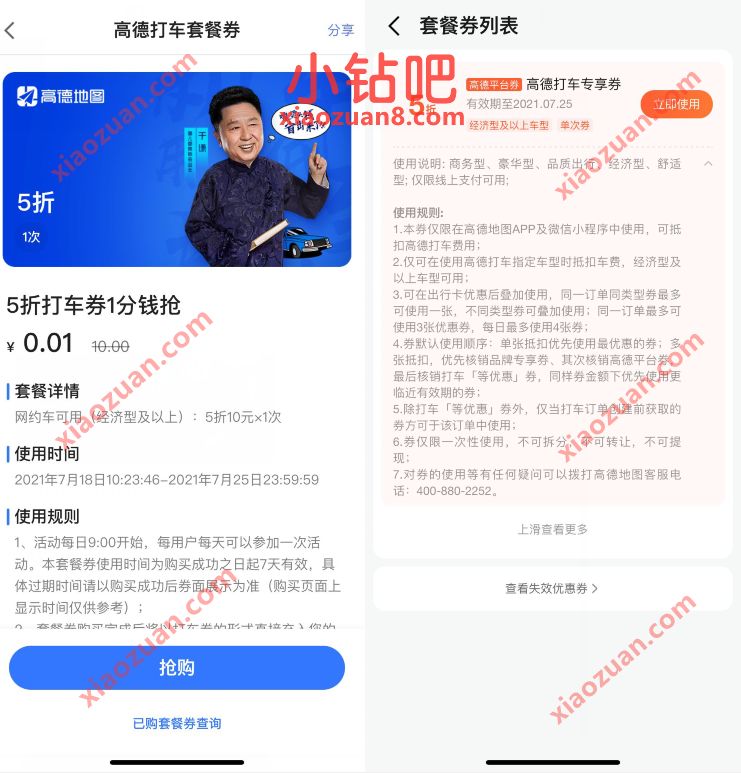 高德打车0.01撸5折打车券,最高可以抵扣10元 高德打车券 出行优惠券 优惠福利 第3张 高德打车0.01撸5折打车券,最高可以抵扣10元 高德打车券 出行优惠券 优惠福利 第3张