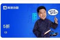 高德打车0.01撸5折打车券,最高可以抵扣10元 高德打车券 出行优惠券 优惠福利 第1张 高德打车0.01撸5折打车券,最高可以抵扣10元 高德打车券 出行优惠券 优惠福利 第1张