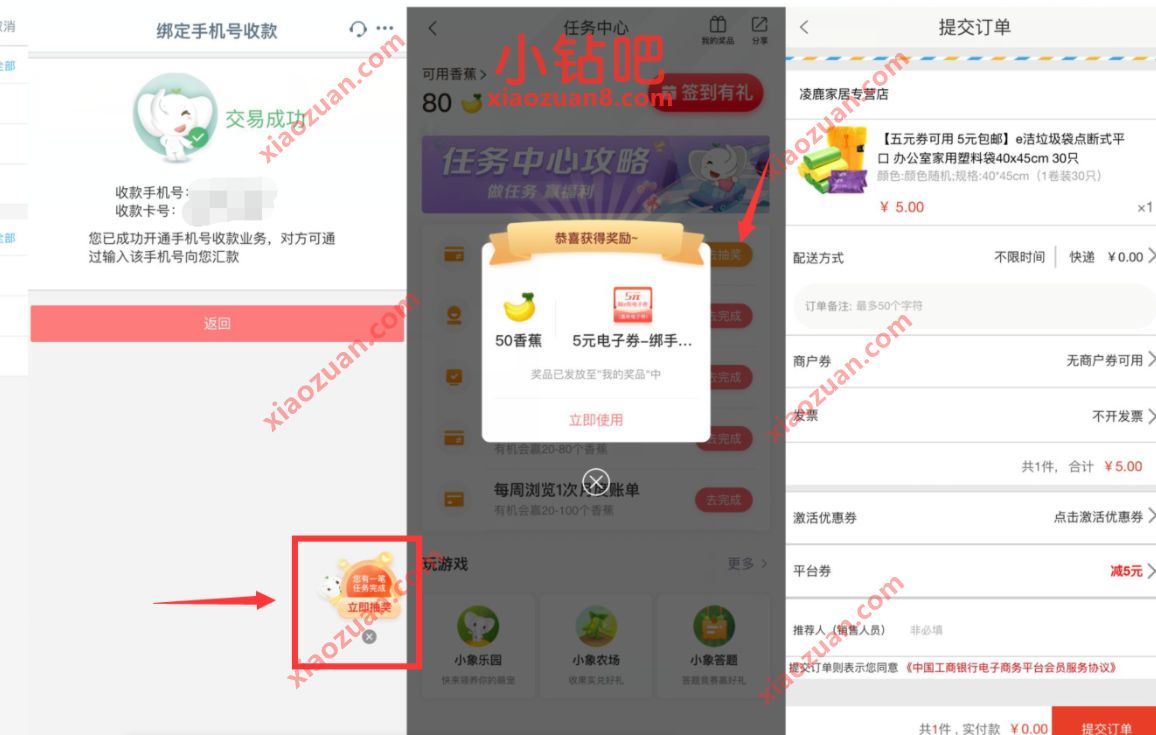 工商银行APP绑定手机号抽奖送5元券撸实物奖励 工商银行 免费实物 活动线报 第2张 工商银行APP绑定手机号抽奖送5元券撸实物奖励 工商银行 免费实物 活动线报 第2张