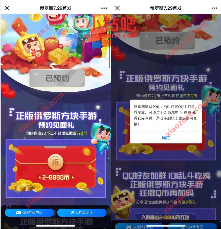 腾讯手游俄罗斯方块预约抽奖送2 8888个Q币 免费Q币 活动线报 第3张 腾讯手游俄罗斯方块预约抽奖送2 8888个Q币 免费Q币 活动线报 第3张