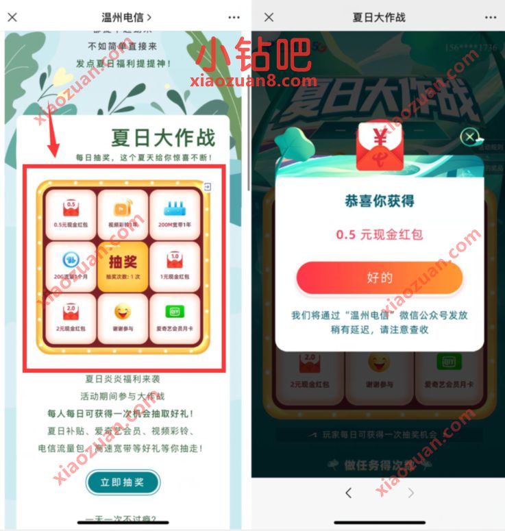 温州电信夏日大作战抽奖送0.5 1元微信红包 微信红包 活动线报 第3张 温州电信夏日大作战抽奖送0.5 1元微信红包 微信红包 活动线报 第3张