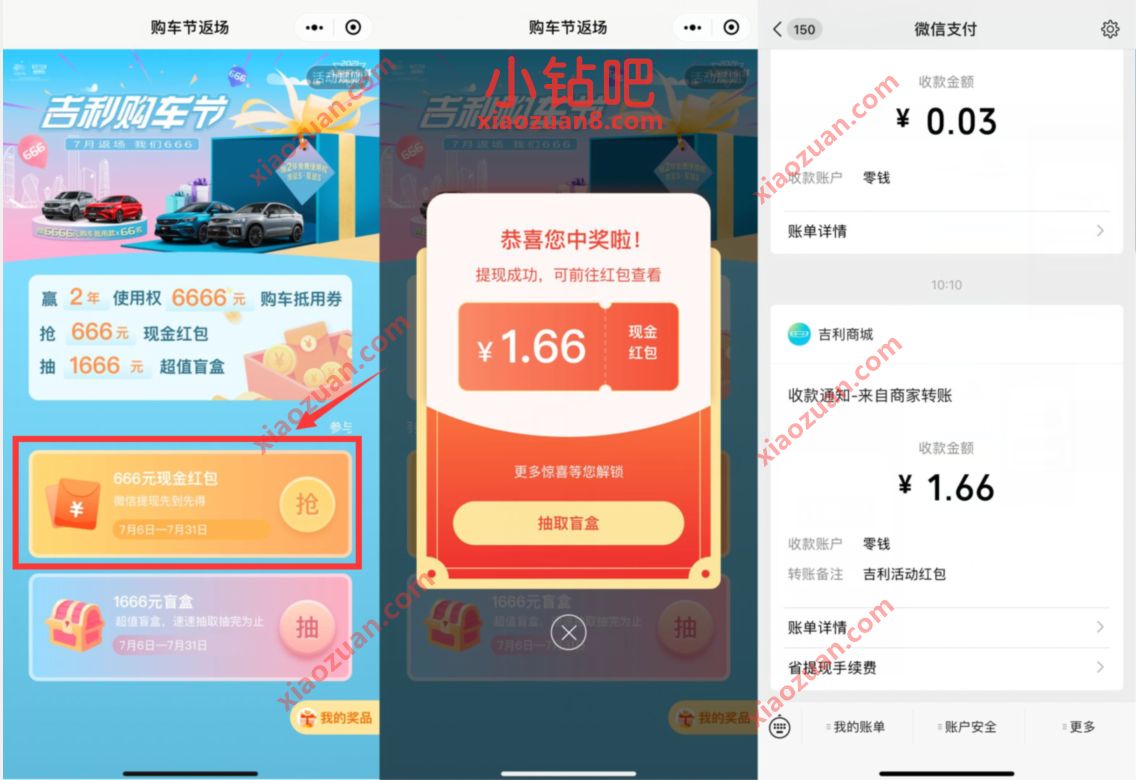 吉利福利购车节返场抽奖送1.66元微信红包非必中 吉利福利 微信红包 活动线报 第2张 吉利福利购车节返场抽奖送1.66元微信红包非必中 吉利福利 微信红包 活动线报 第2张
