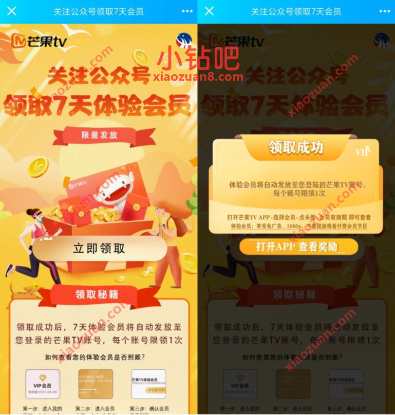 芒果TV关注公众号领取7天会员,免费领7天芒果TV会员 免费芒果TV会员 芒果TV会员 免费会员VIP 优惠福利 第3张 芒果TV关注公众号领取7天会员,免费领7天芒果TV会员 免费芒果TV会员 芒果TV会员 免费会员VIP 优惠福利 第3张